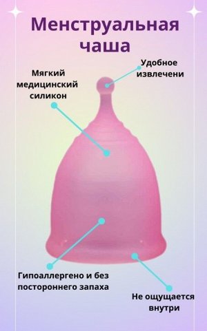 Медицинская силиконовая менструальная чашка, фиолетовая