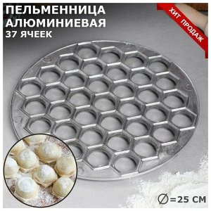Пельменница металлическая