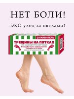 Заживитель крем-бальзам Трещины на пятках 75 мл