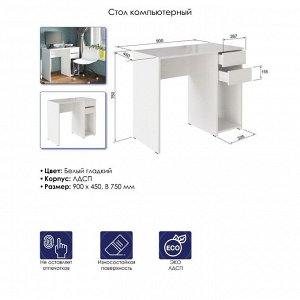 Клик Мебель Стол компьютерный СК-03, 900х450х750, белый