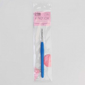 Крючок для вязания, с силиконовой ручкой, d = 1,5 мм, 13 см,цвет синий