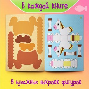 Книжки - вырезалки набор «Бумажные зверята», 4 шт. по 20 стр., А4