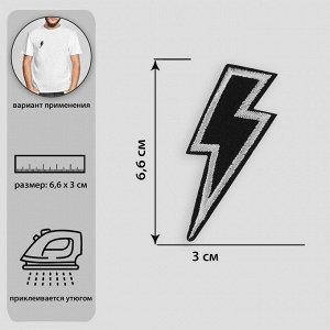 Термоаппликация «Молния», 6,6 x 3 см, цвет чёрный
