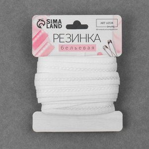 Резинка декоративная бельевая, 13 мм, 10±1 м, белая