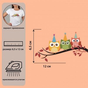Термотрансфер «Совы на ветке», 6,5 ? 12 см