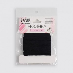 Резинка ажурная, 10 мм, 10 ± 1 м, цвет чёрный