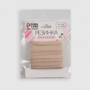 Резинка ажурная, 10 мм, 10 ± 1 м, цвет бежевый