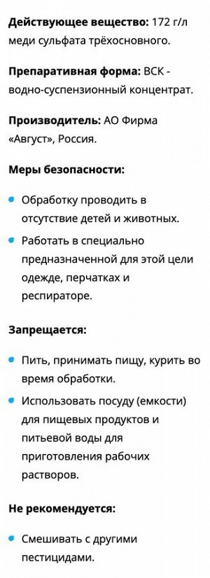 avgust Бордосская жидкость 100мл
