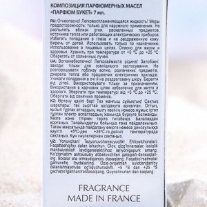 Парфюмерное масло женское Parfum Bouquet, 7 мл