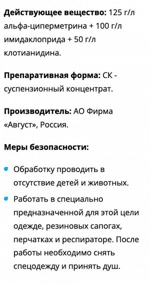 Батрайдер 10 мл, от комплекса вредителей