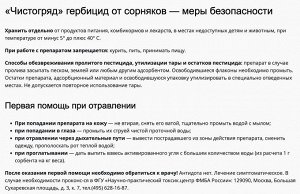 Чистогряд, 50 мл, от сорняков