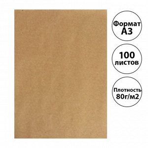 Крафт-бумага для творчества А3, 100 листов Calligrata, 80 г/м?