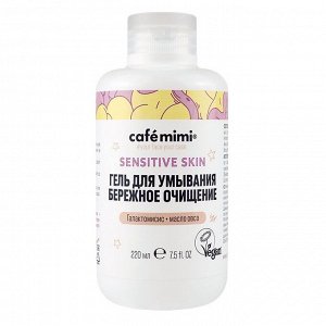 Гель для умывания Бережное очищение Sensitive Skin Cafe mimi 220 мл