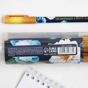 Ручка с колпачком и нанесением soft-touch «Любимому учителю», синяя паста 0.7 мм