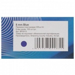 Пружины для переплета пластиковые, d=8мм, 100 штук, сшивают 30-51 лист, синие, Office Kit BP2013