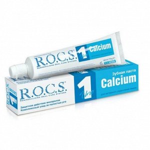 З/паста ROCS UNO  74г Calcium (Кальций)
