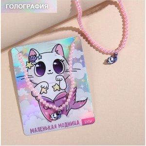 Бусы детские "Маленькая модница" 11 х 14 см