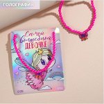 Бусы детские &quot;Самой волшебной девочке&quot; 11 х 14 см