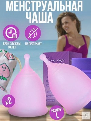 Набор менструальных чаш Viva сup, розовые 2 шт.