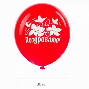 Шары воздушные ЗОЛОТАЯ СКАЗКА, 12" (30 см), КОМПЛЕКТ 5 штук, ассорти 5 цветов, с рисунком "Поздравляю", пакет, 105015