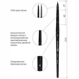 Кисть художественная проф. BRAUBERG ART CLASSIC, белка, круглая, № 6, короткая ручка, 200912