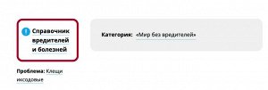 Х Клещевит Супер 100мл для уничтожения иксодовых (лесных) клещей Обработка территории 1/50