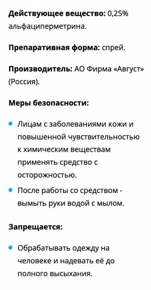 avgust Аэрозоль Клещевит Супер 100мл для обработки одежды 1/100