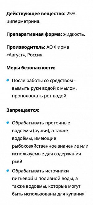 Комароед 100 мл, от комаров, их личинок и других видов гнуса