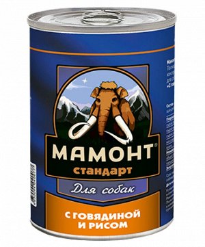 Мамонт Стандарт Говядина с рисом влажный корм для собак жестяная банка 0,97 кг