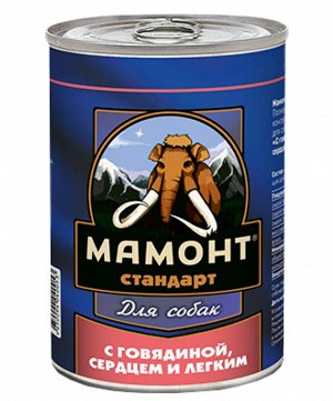 Мамонт Стандарт Говядина, сердце и печень влажный корм для собак жестяная банка 0,97 кг