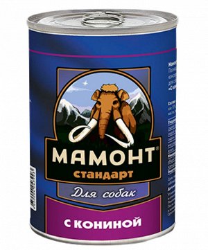 Мамонт Стандарт Конина влажный корм для собак жестяная банка 0,97 кг