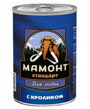 Мамонт Стандарт Кролик влажный корм для собак жестяная банка 0,97 кг