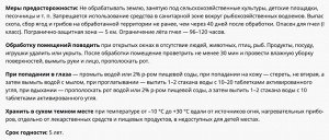 Иксодер 25мл для уничтожения иксодовых (лесных) клещей Обработка территории 1/30