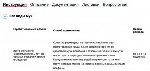 Мухоед СУПЕР 10 г, от всех видов мух