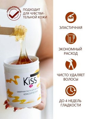 Kiss Проф. паста для шугаринга Классическая   200 гр