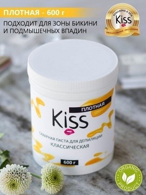 Kiss Проф. классическая паста для шугаринга   600 гр