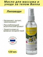 Масло для массажа Banna Лилавади 120 мл