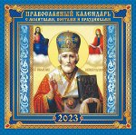 БОЛЬШОЙ перекидной настенный календарь на скрепке на 2023 год &quot;Икона&quot;