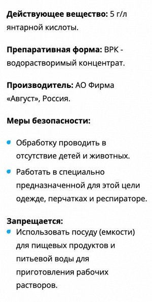 Янтарин 100мл регулятор роста на основе янтарной кислоты 1/100