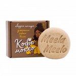 Шампунь твёрдый &quot;Кофе-мокко&quot; Meela Meelo, 85 г
