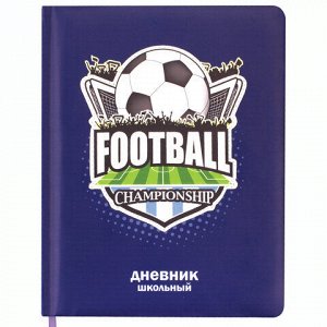 Дневник 1-4 класс 48 л., кожзам (твердая с поролоном), печать, аппликация, ЮНЛАНДИЯ, "ФУТБОЛ", 105936