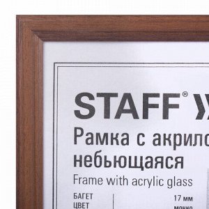Рамка НЕБЬЮЩАЯСЯ 21х30 см, МДФ под дерево, багет 17 мм, мокко, акриловый экран, STAFF "Carven", 391212
