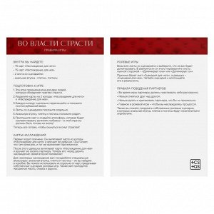 Анальная пробка и плетка в секс игре для пар «Во власти страсти. Порочные наслаждения», 5 в 1 (30 карт, плетка, пэстисы, анальная втулка, 2 листа со сценариями), 18+
