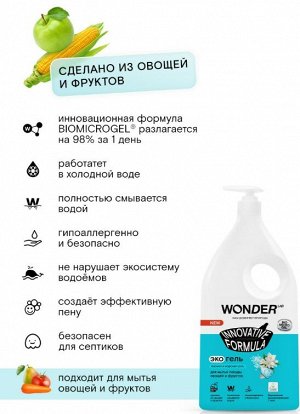 WONDER LAB Экогель для мытья посуды, овощей и фруктов (нейтральный) 0,55 л