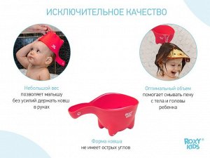 Ковшик для мытья головы Dino Scoop. Цвет коралловый.