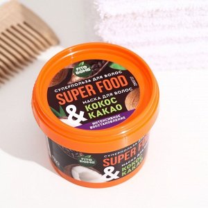 Маска для волос «Кокос & какао» Интенсивное восстановление серии SUPER FOOD, 100 мл