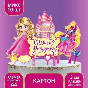 Набор для украшения торта «С днём рождения!», принцесса