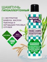 Шампунь для волос органик гипоаллергенный Indigo Style Organic Shampoo, 1000 мл