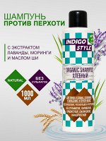 Indigo Органик шампунь хлебный для тонких и слабых, склонных к выпадению и перхоти волос, 1000 мл