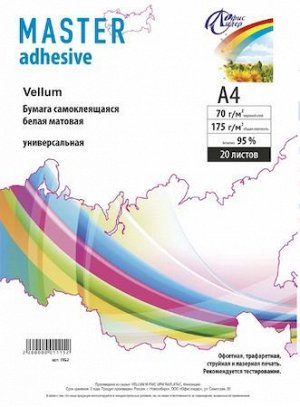 Бумага  А4  20л 70гр. самоклеющаяся "Vellum" белая, матовая (11152) Офис-Лидер {Россия}